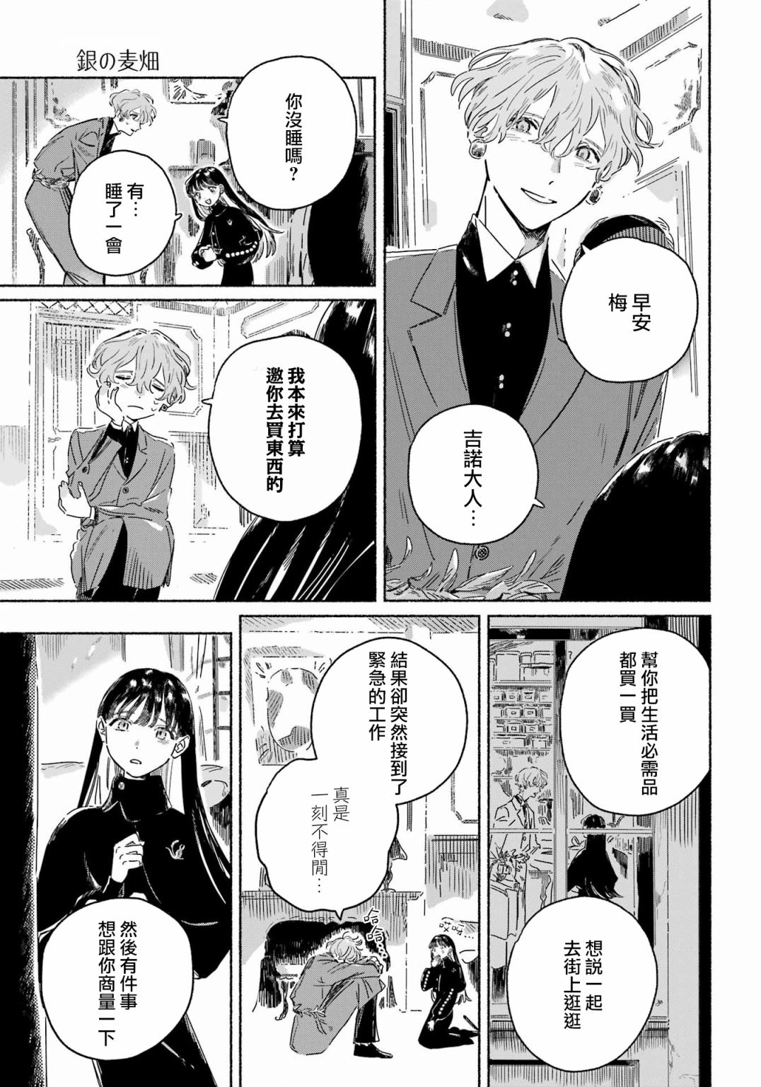 銀色麥田: 02話 - 第4页