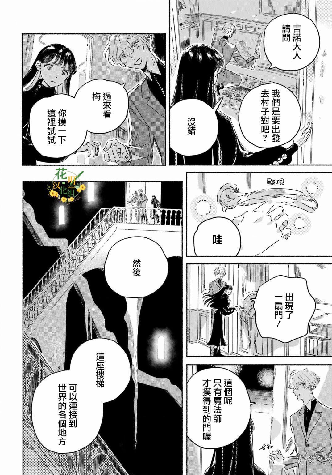 銀色麥田: 02話 - 第7页