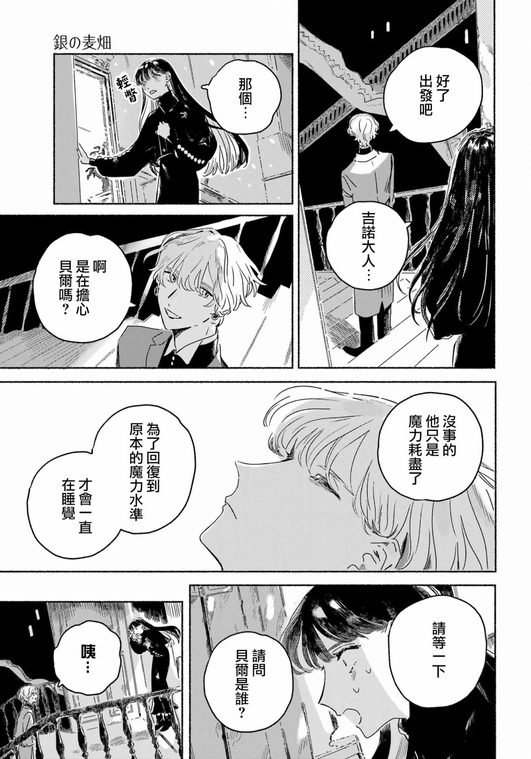 銀色麥田: 02話 - 第8页