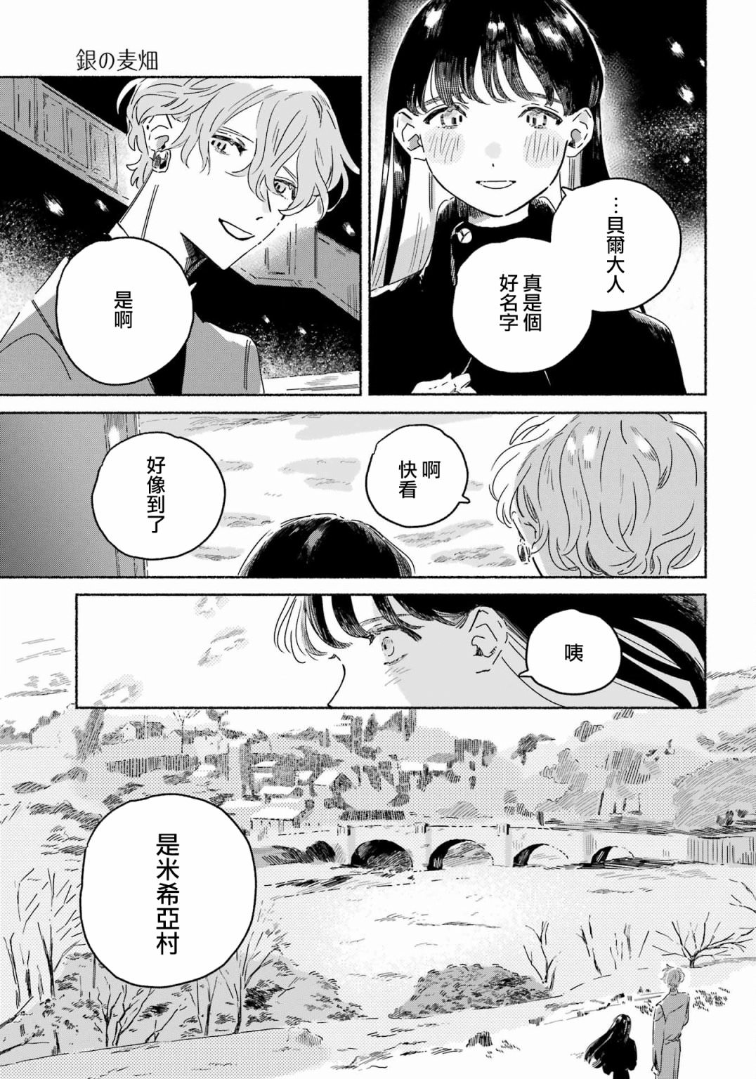 銀色麥田: 02話 - 第10页