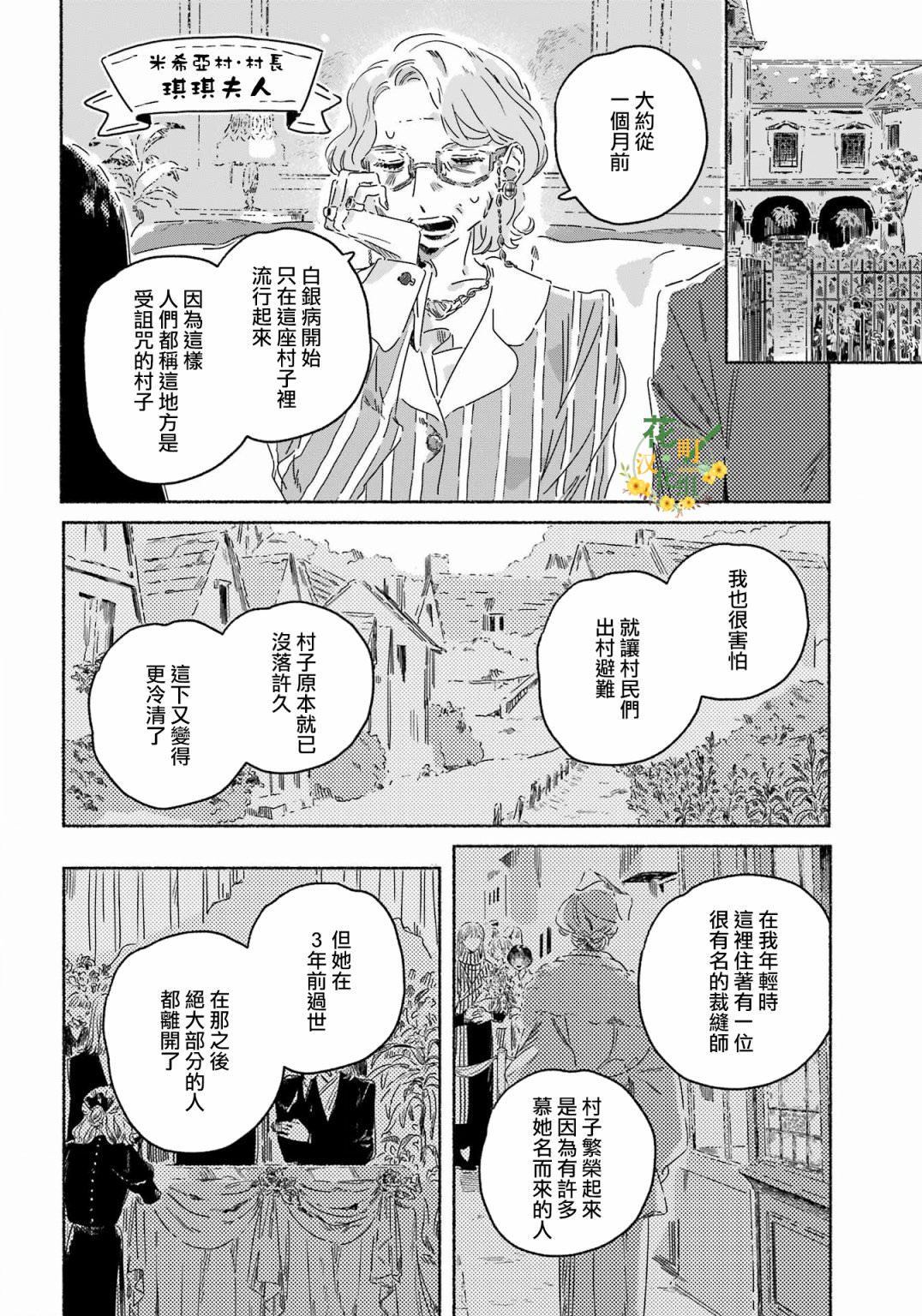 銀色麥田: 02話 - 第11页