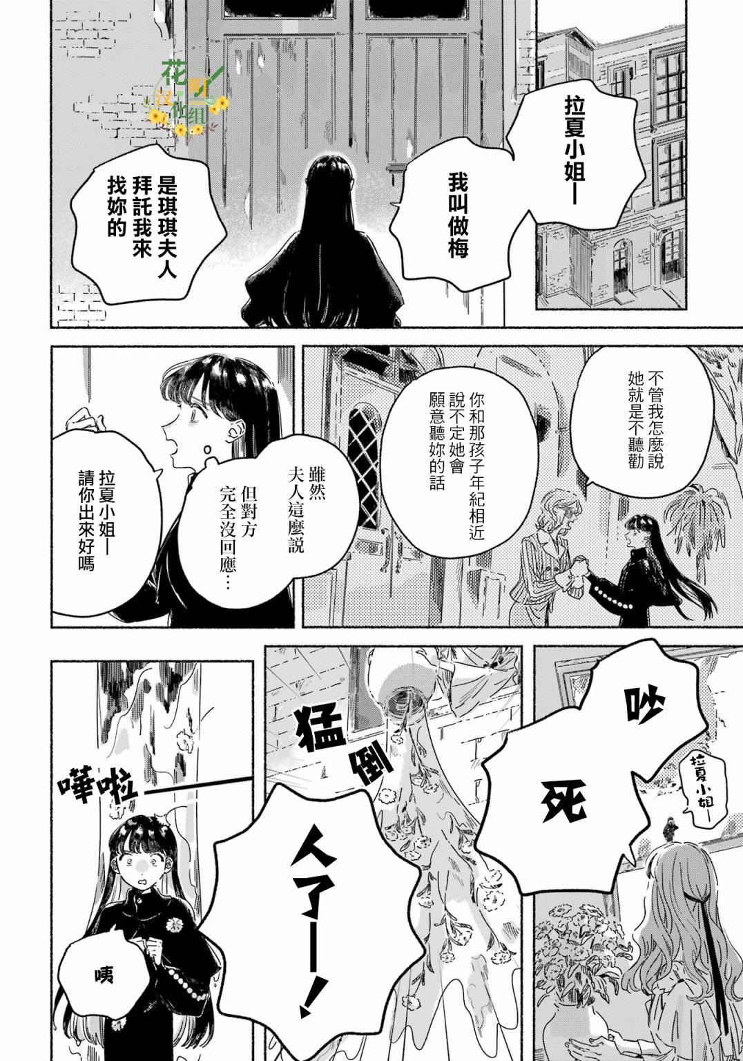 銀色麥田: 02話 - 第13页