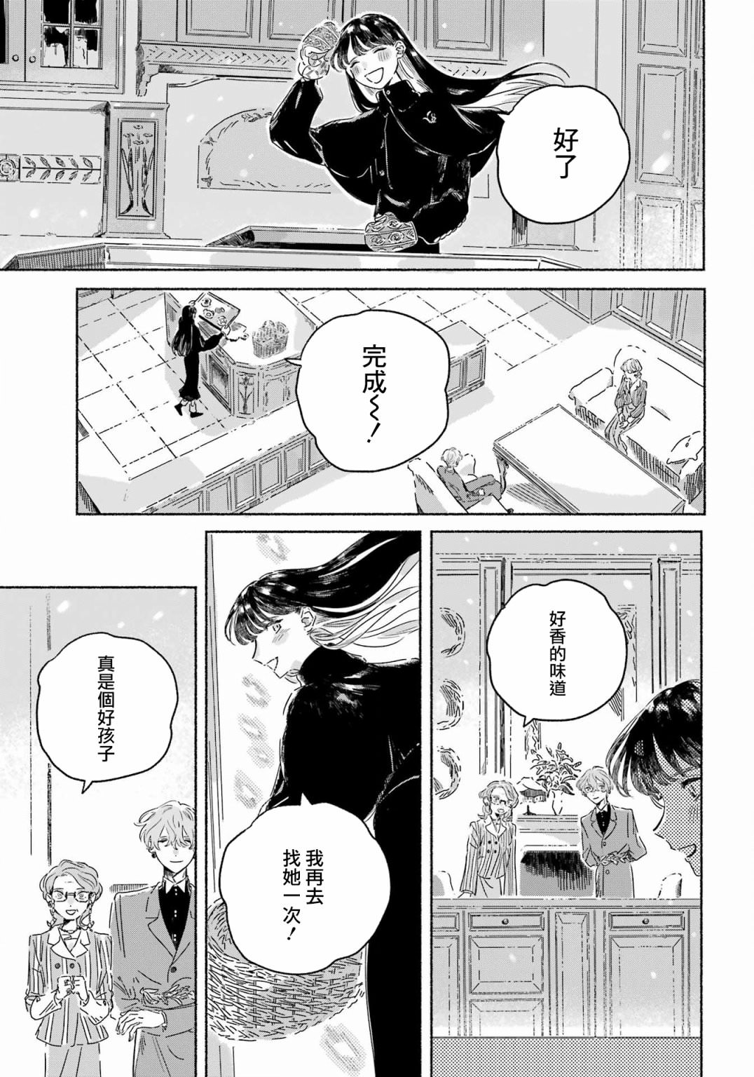 銀色麥田: 02話 - 第16页