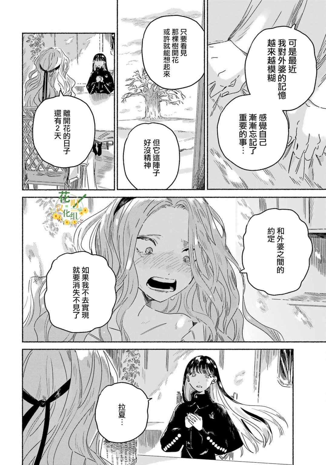 銀色麥田: 02話 - 第21页