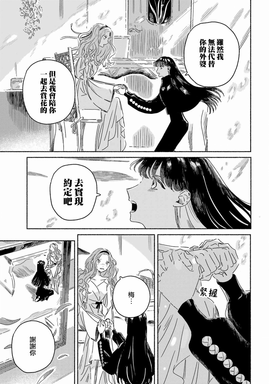 銀色麥田: 02話 - 第22页