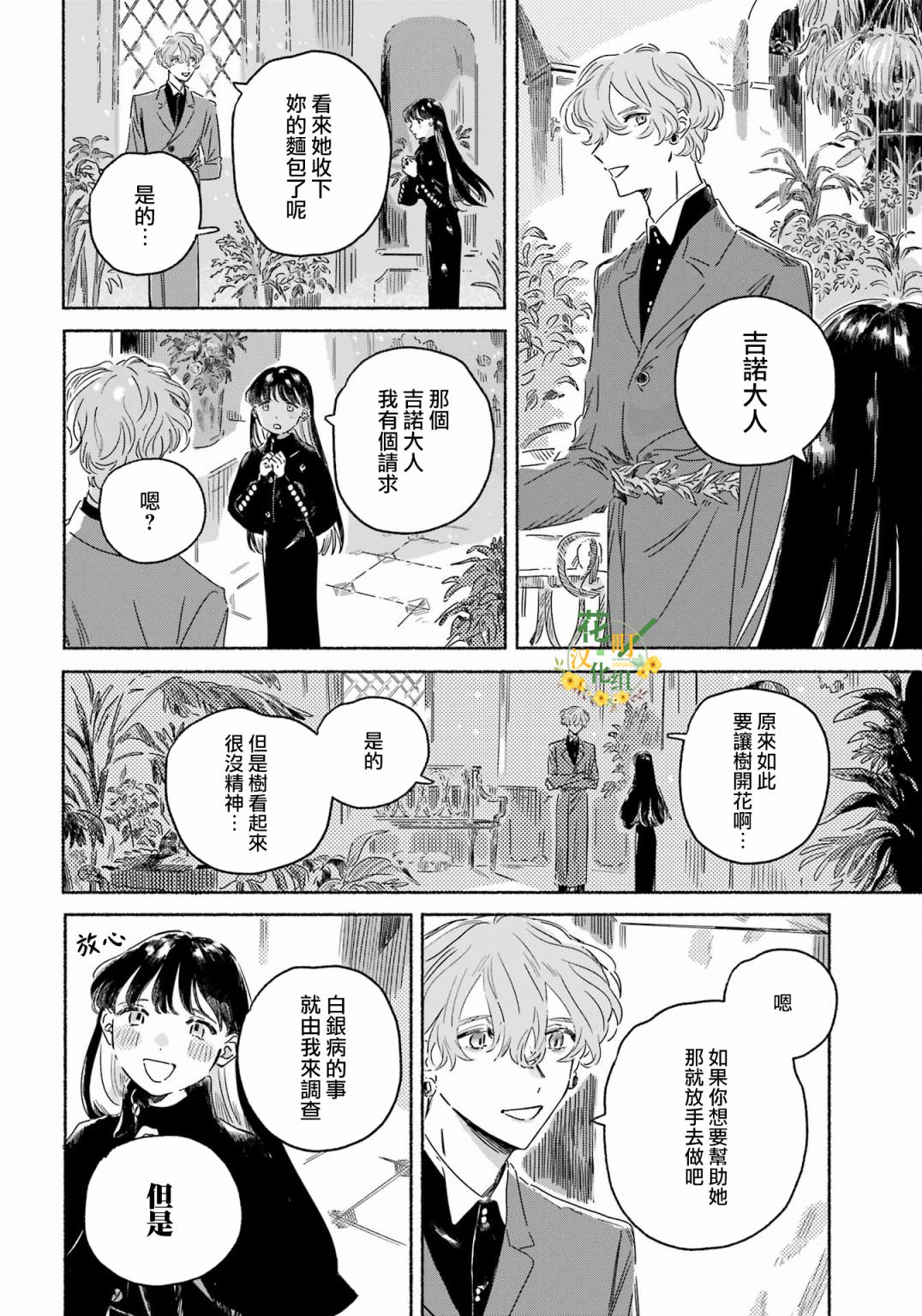 銀色麥田: 02話 - 第23页