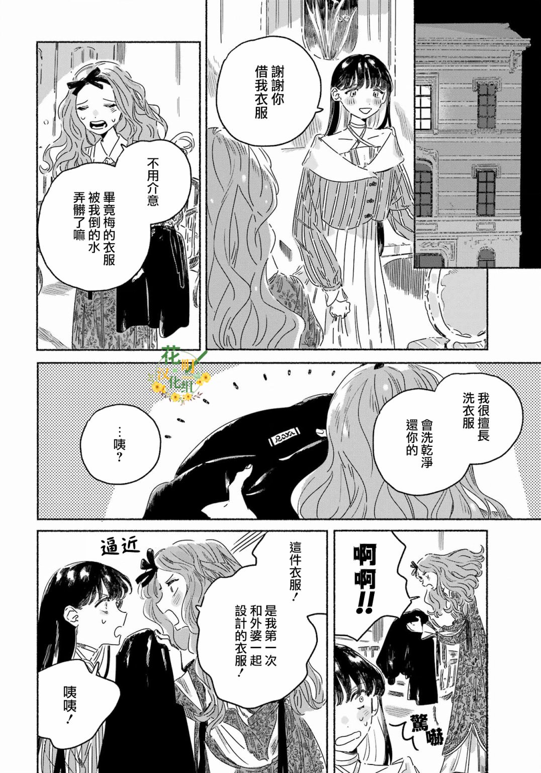 銀色麥田: 02話 - 第25页