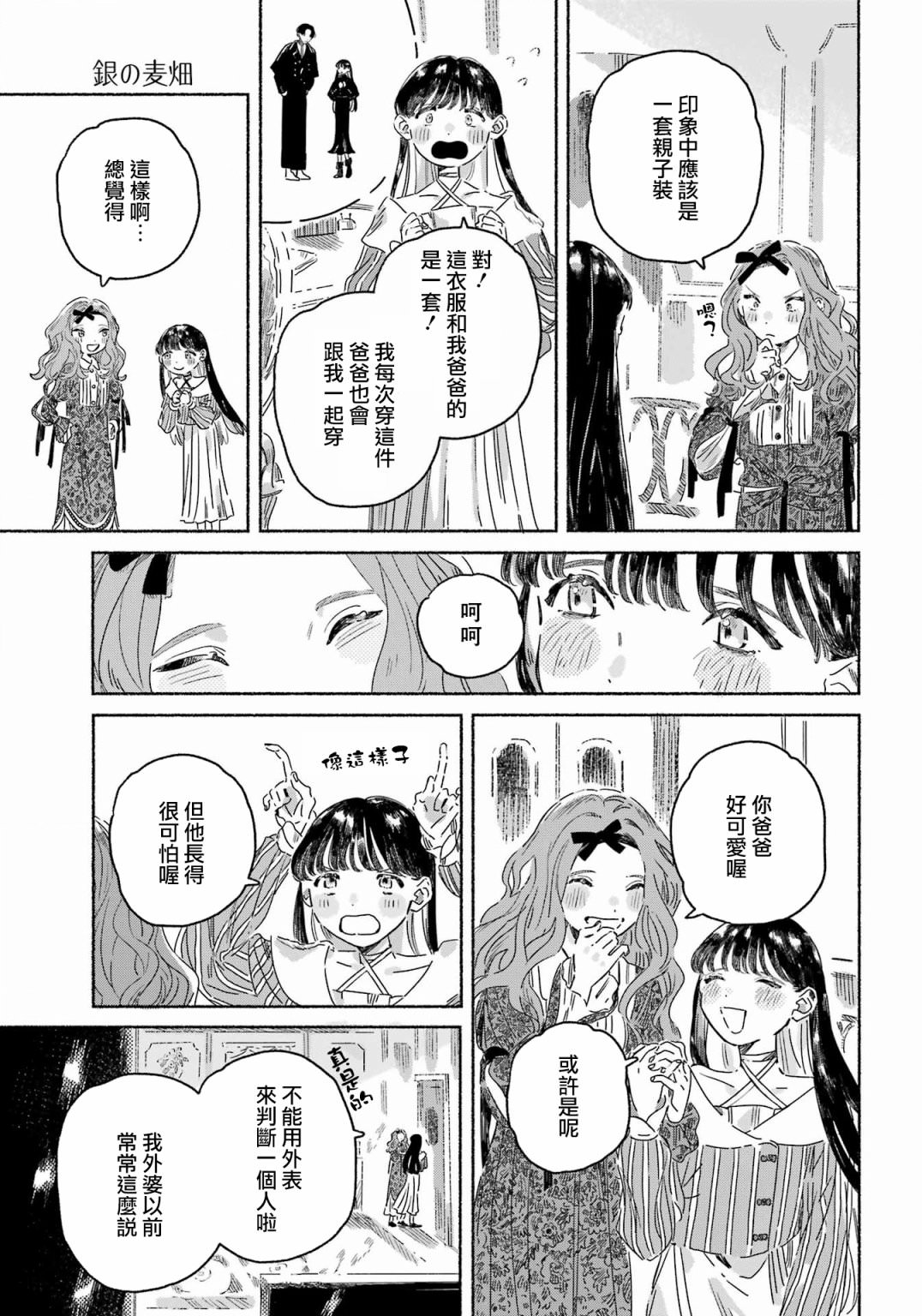 銀色麥田: 02話 - 第26页