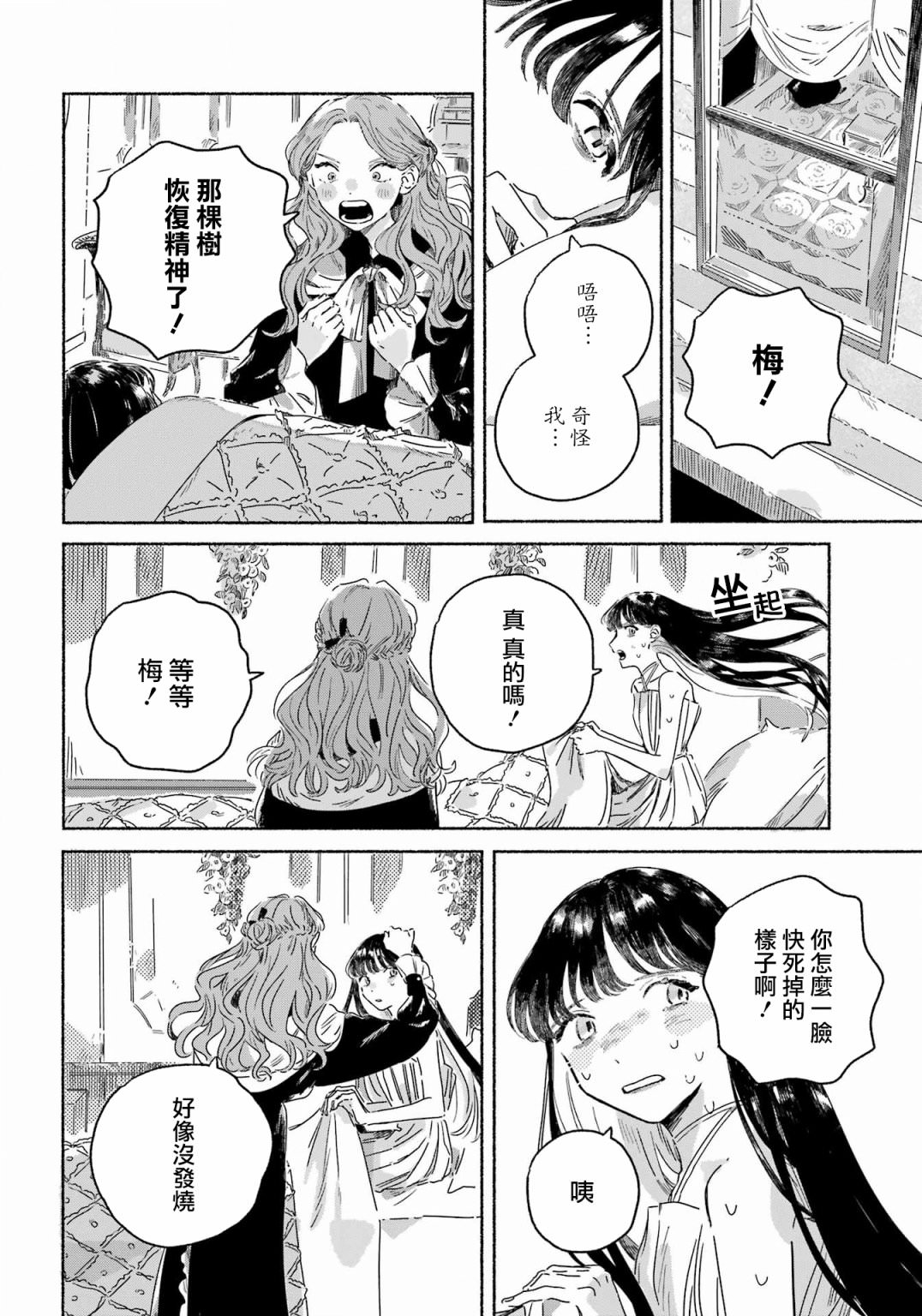 銀色麥田: 02話 - 第33页