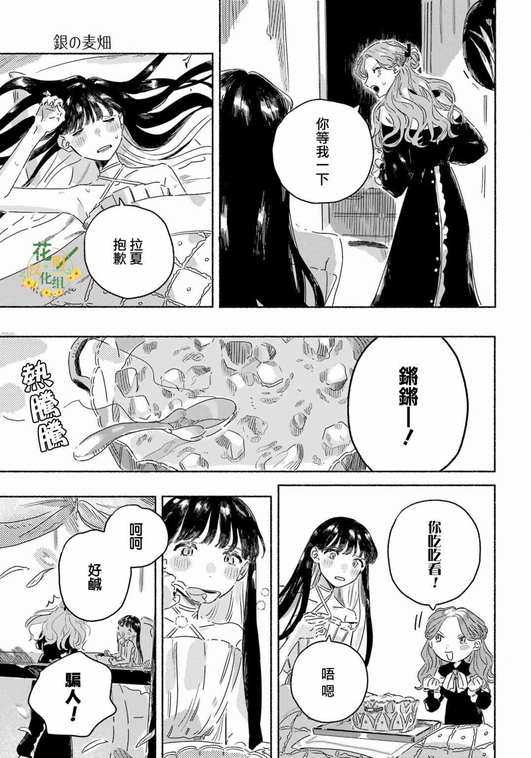 銀色麥田: 02話 - 第34页