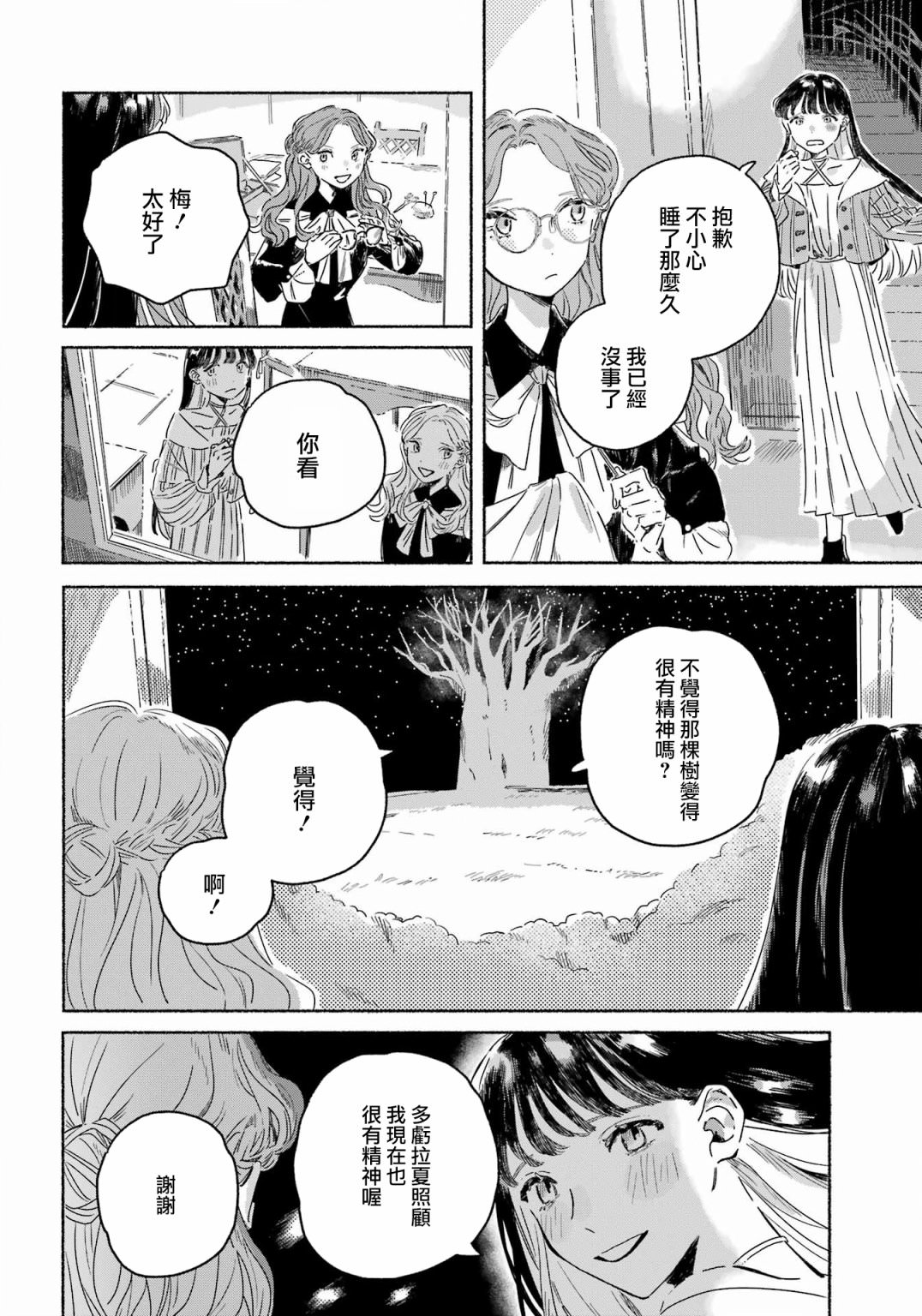 銀色麥田: 02話 - 第35页