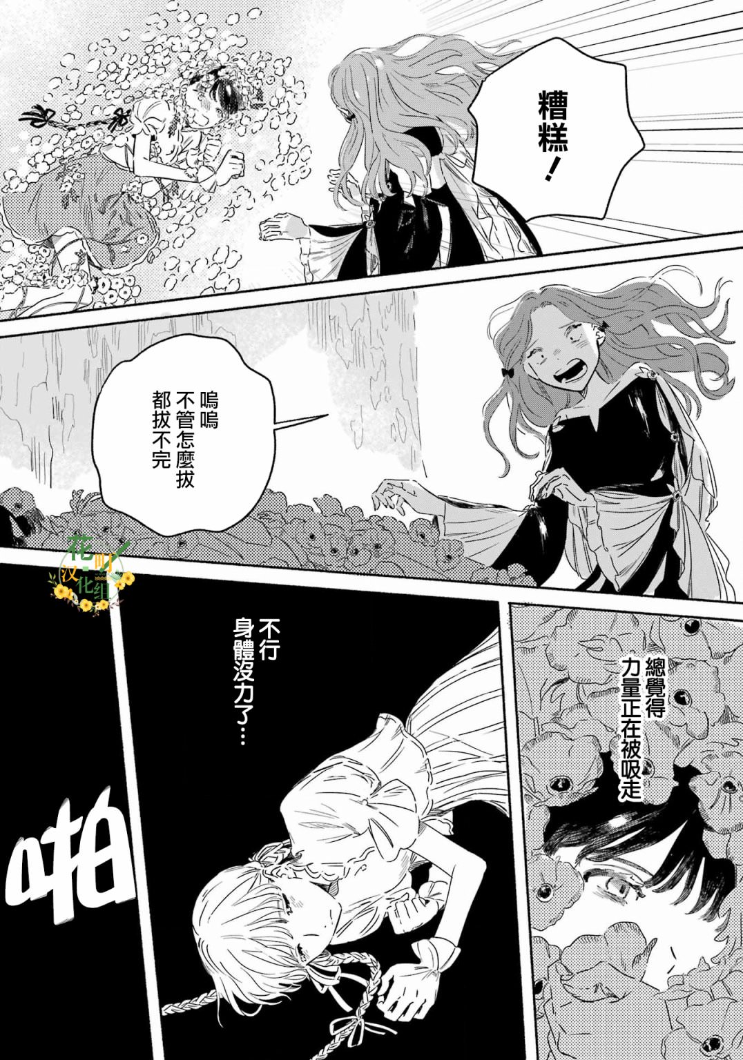 銀色麥田: 02話 - 第48页