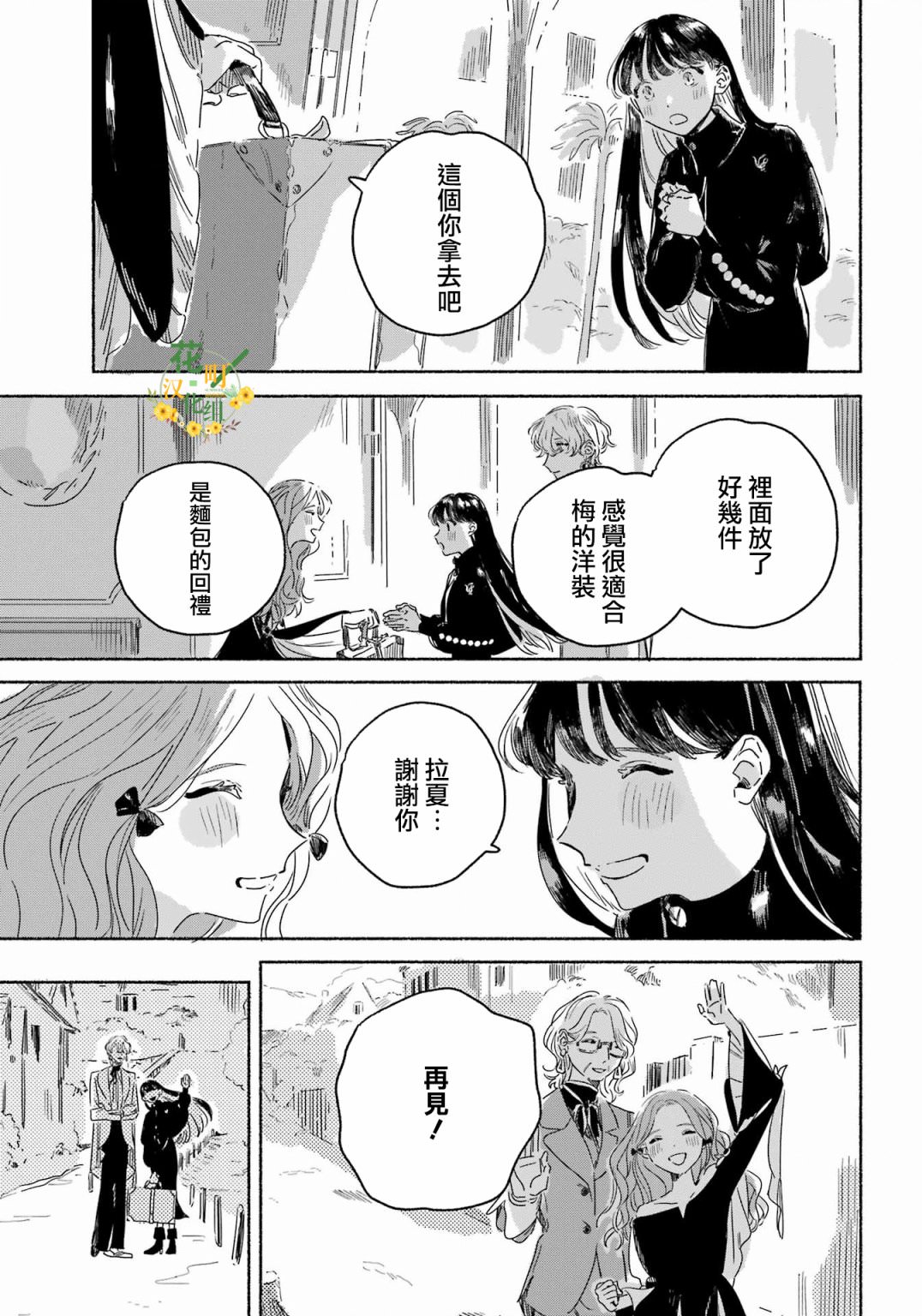 銀色麥田: 02話 - 第55页