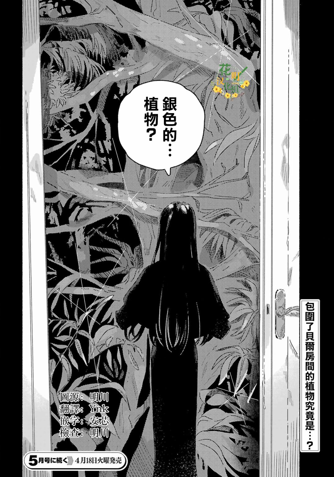 銀色麥田: 02話 - 第60页