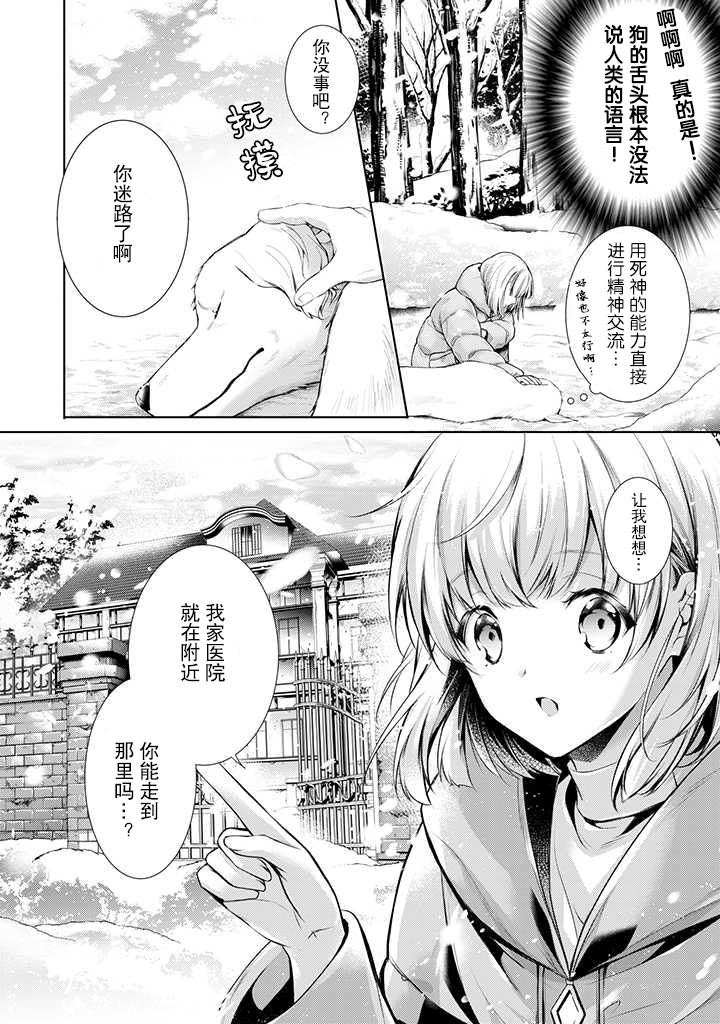 溫柔死神的飼養方法: 01話 - 第16页