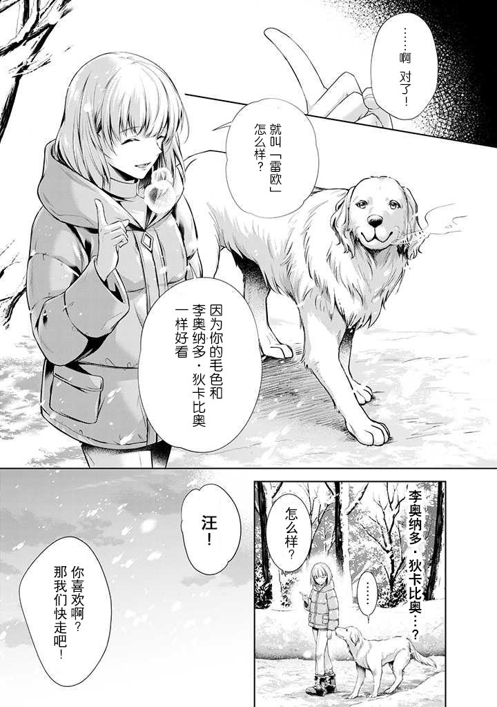 溫柔死神的飼養方法: 01話 - 第19页