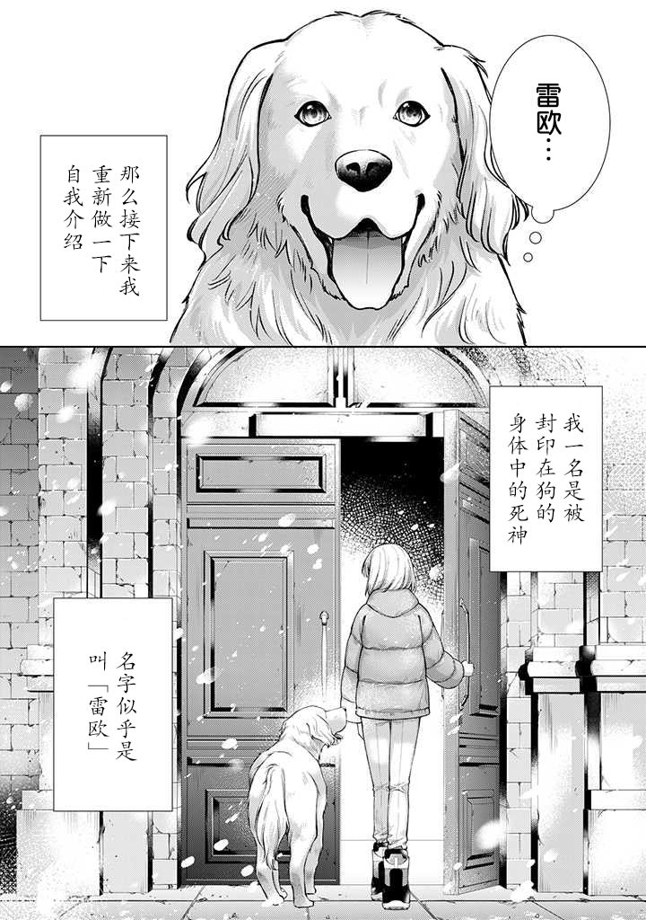 溫柔死神的飼養方法: 01話 - 第20页