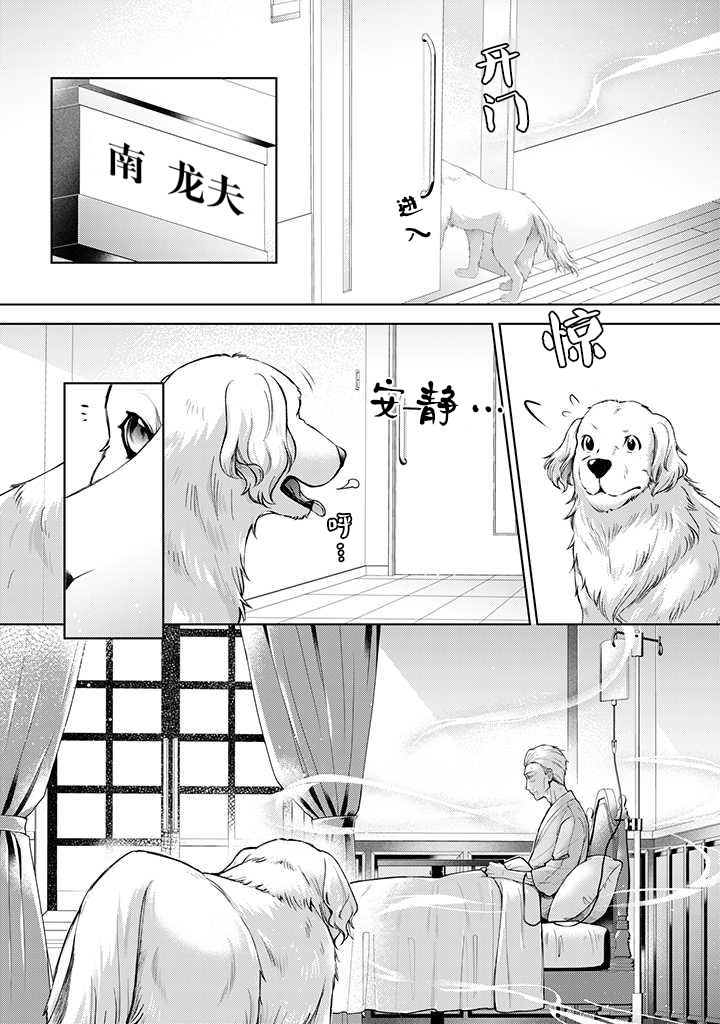 溫柔死神的飼養方法: 01話 - 第22页