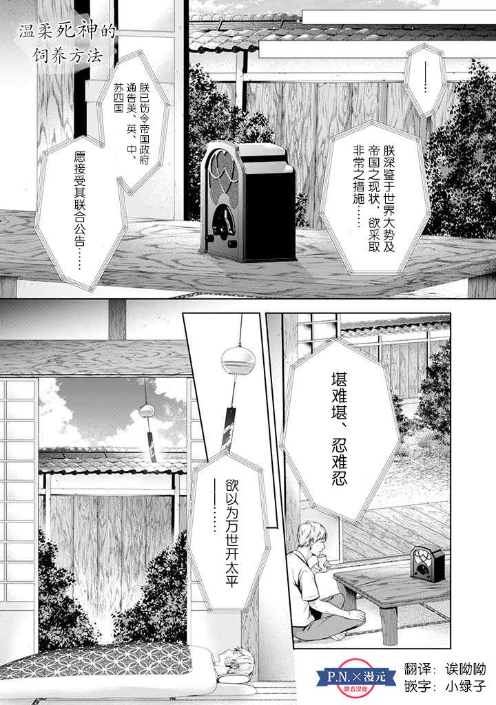 溫柔死神的飼養方法: 04話 - 第17页