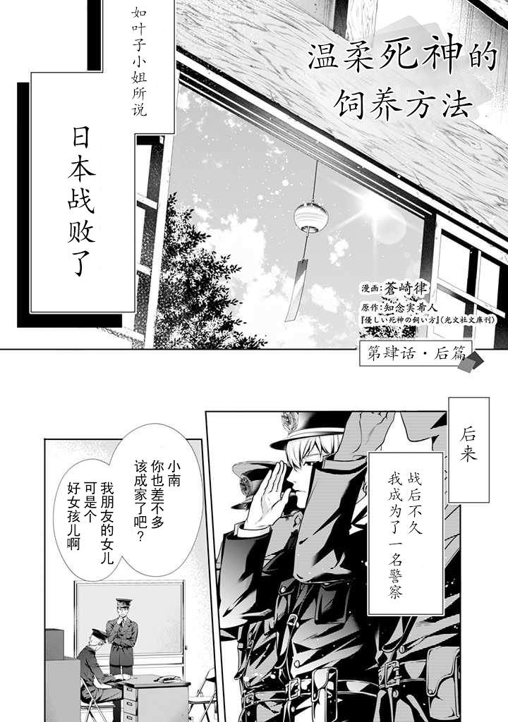 溫柔死神的飼養方法: 04話 - 第18页