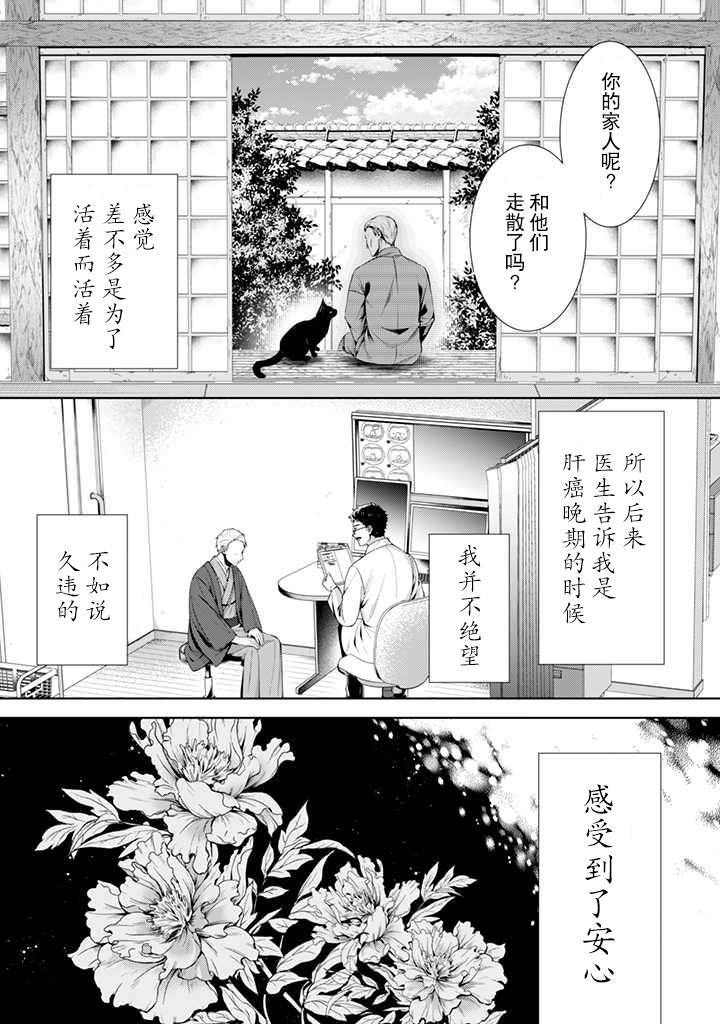 溫柔死神的飼養方法: 04話 - 第21页