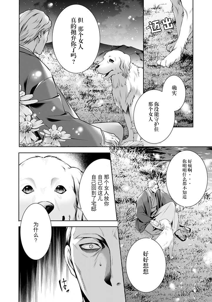 溫柔死神的飼養方法: 05話 - 第10页