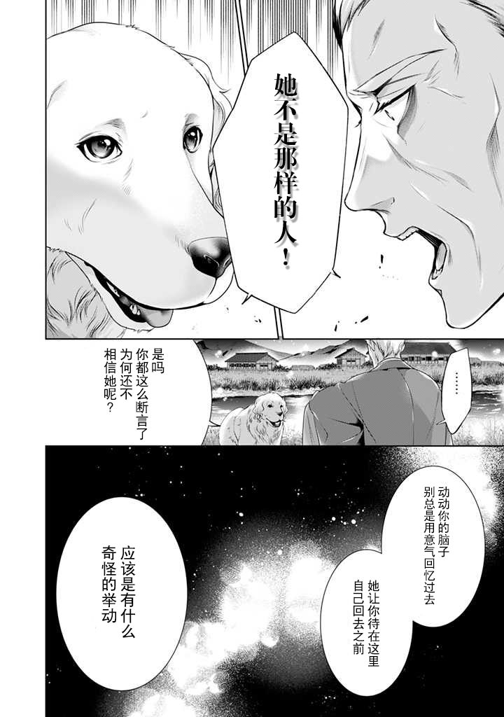 溫柔死神的飼養方法: 05話 - 第12页