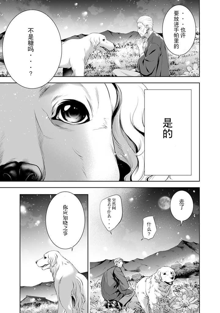 溫柔死神的飼養方法: 05話 - 第15页