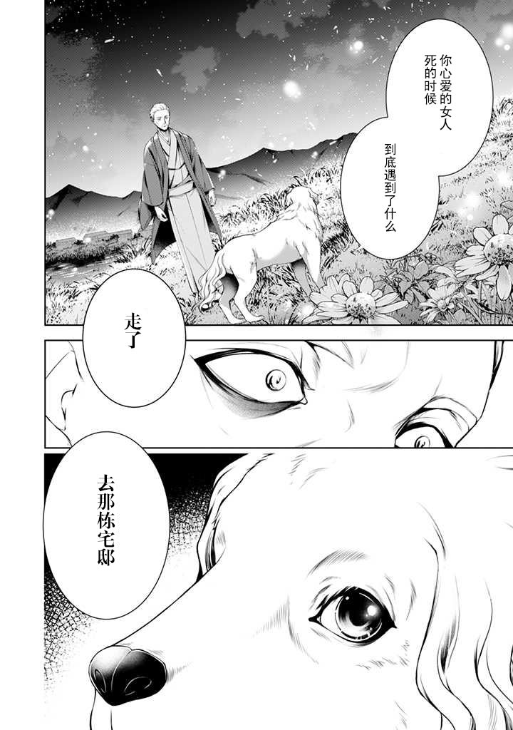 溫柔死神的飼養方法: 05話 - 第16页