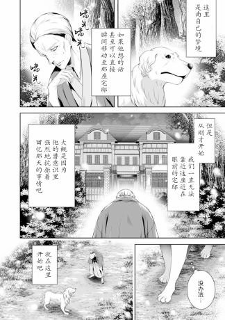 溫柔死神的飼養方法: 06話 - 第3页