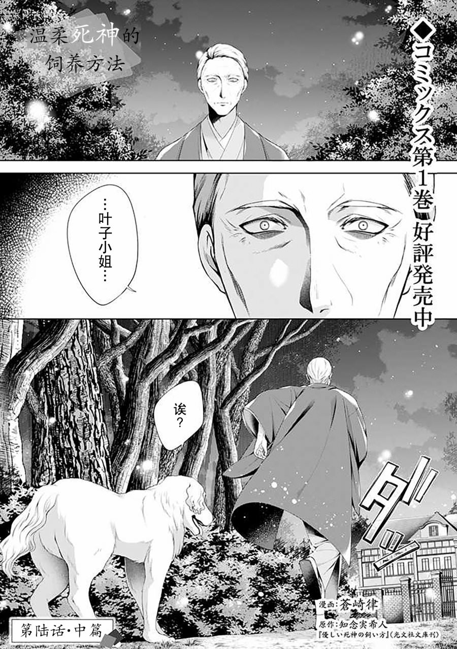 溫柔死神的飼養方法: 06話 - 第16页