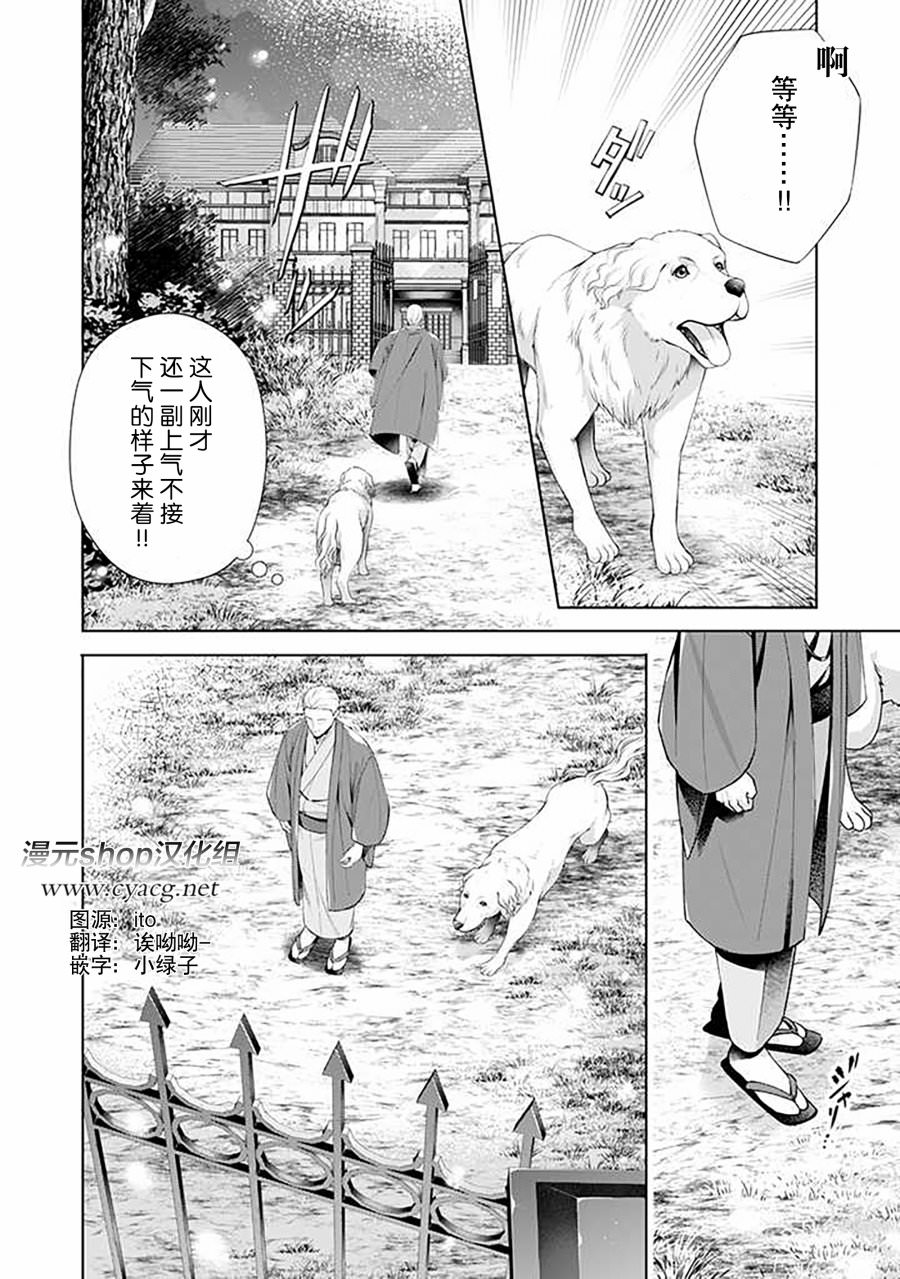 溫柔死神的飼養方法: 06話 - 第17页