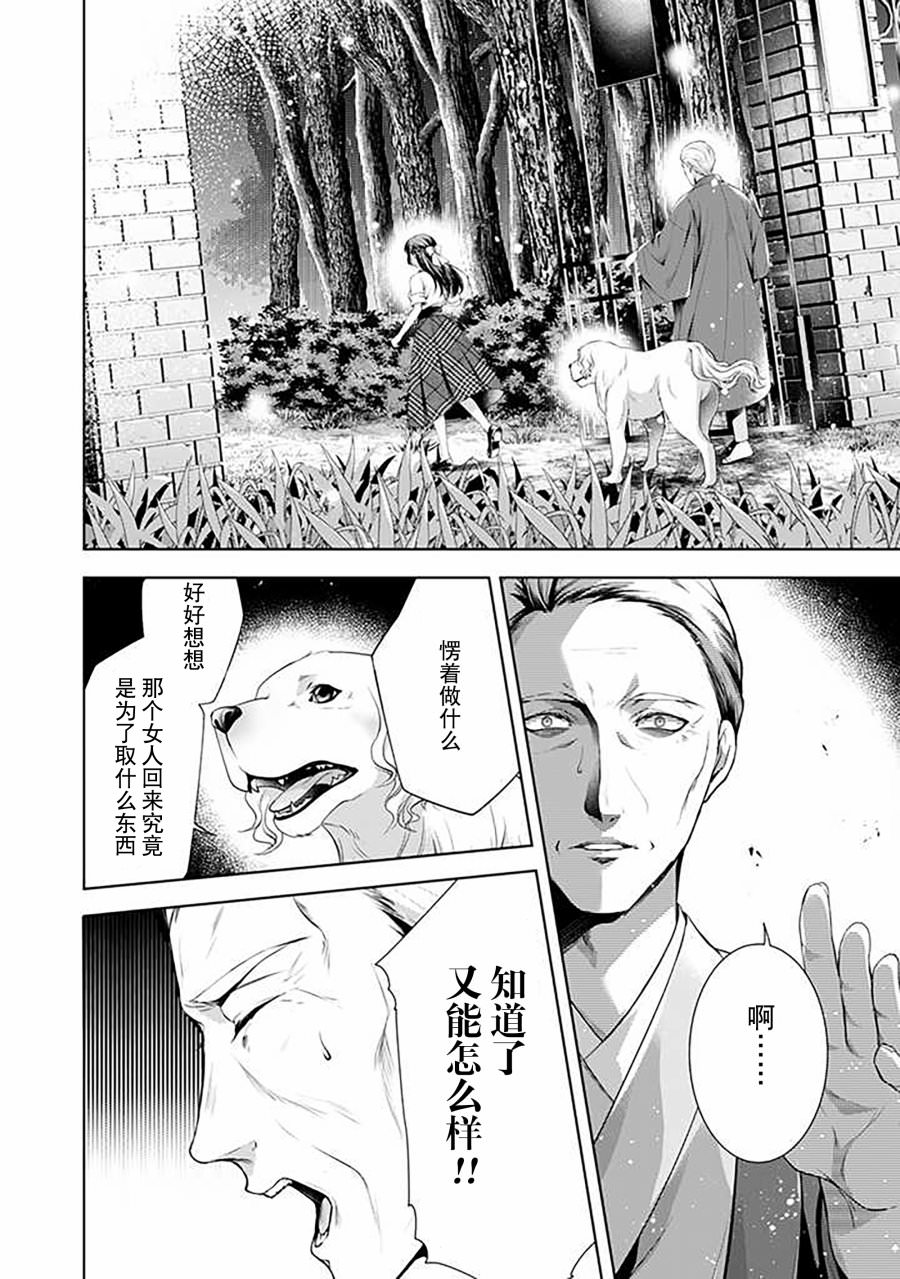 溫柔死神的飼養方法: 06話 - 第21页