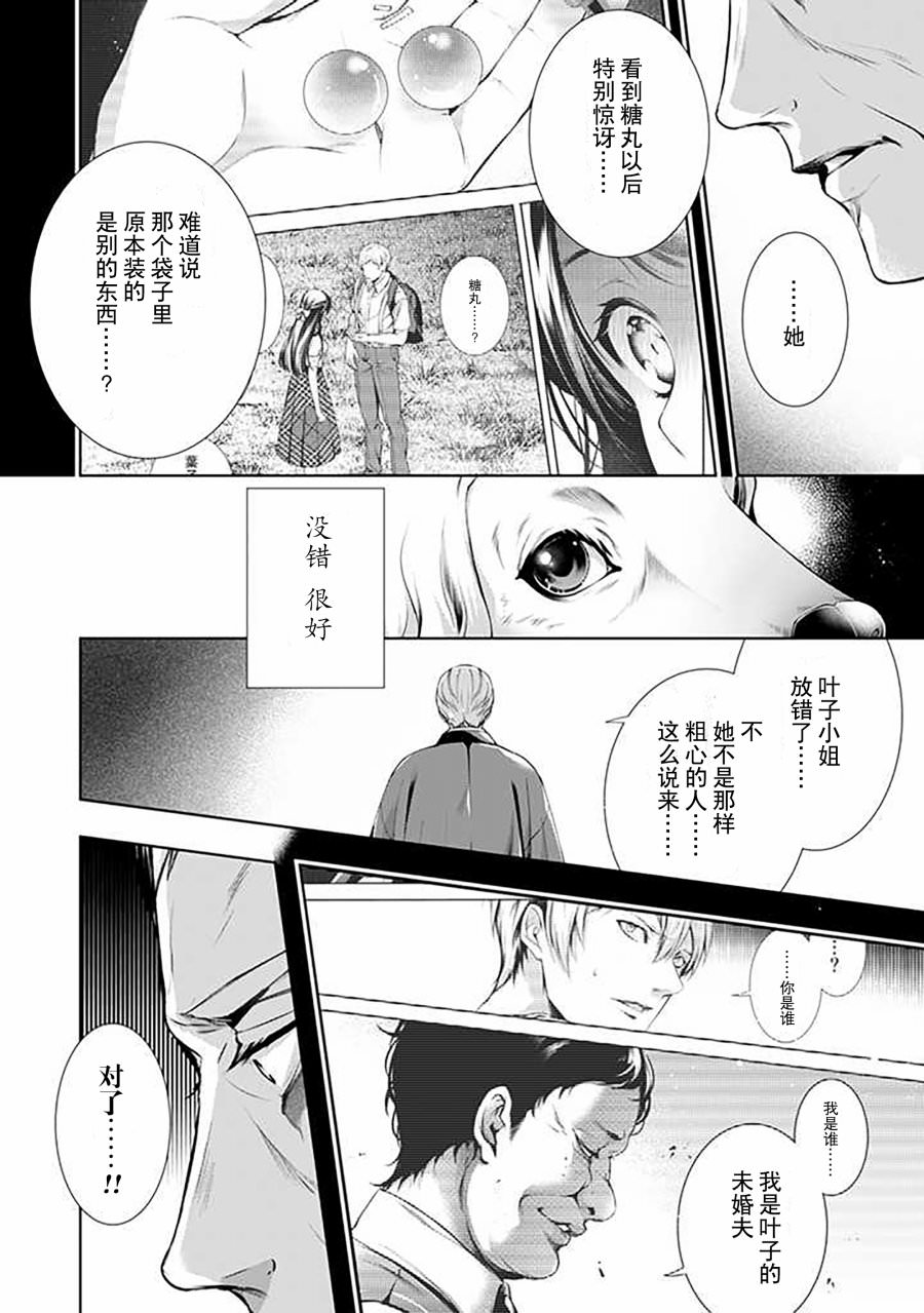 溫柔死神的飼養方法: 06話 - 第23页