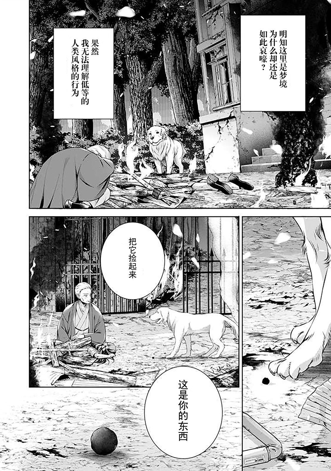 溫柔死神的飼養方法: 07話 - 第5页