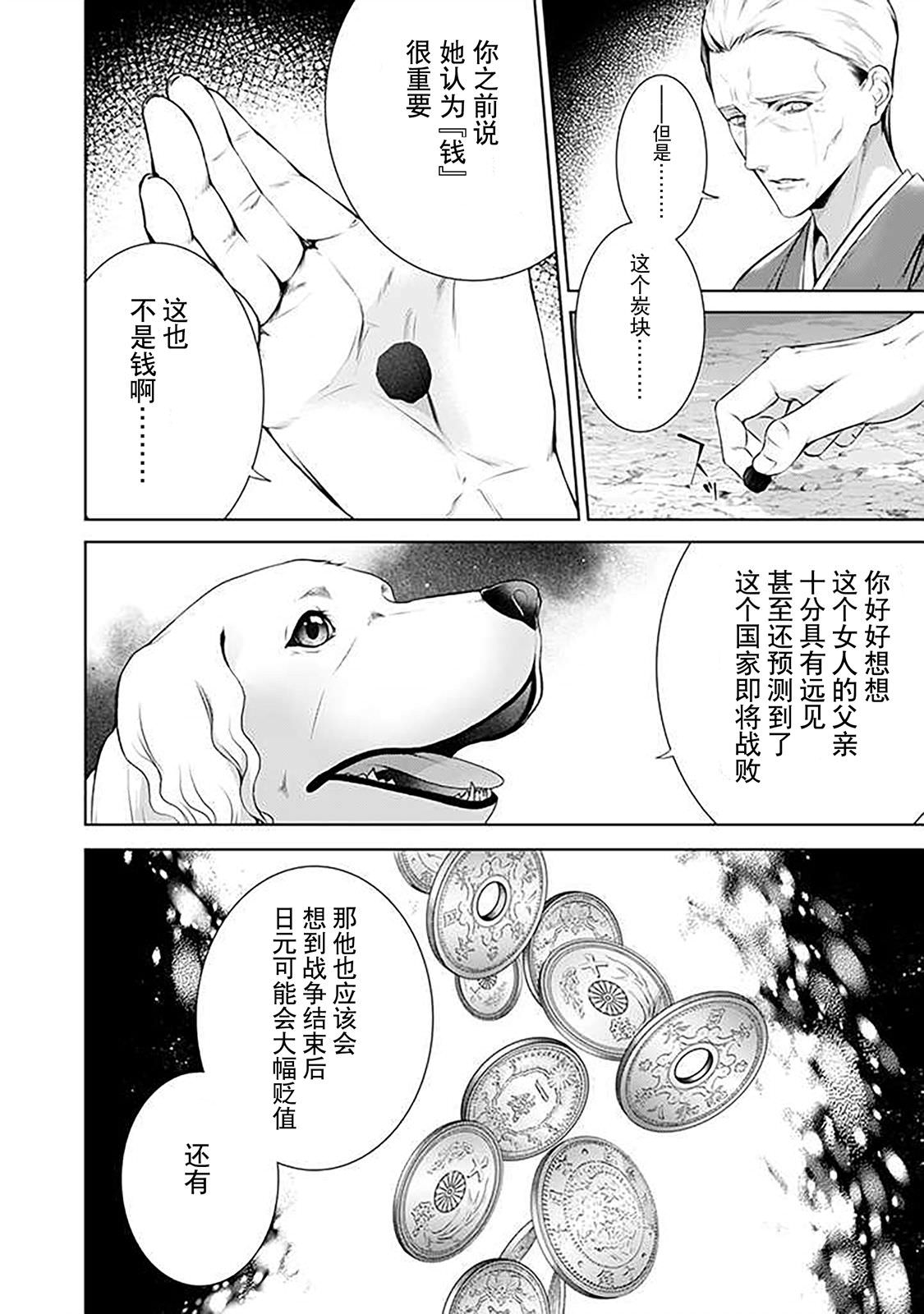 溫柔死神的飼養方法: 07話 - 第7页