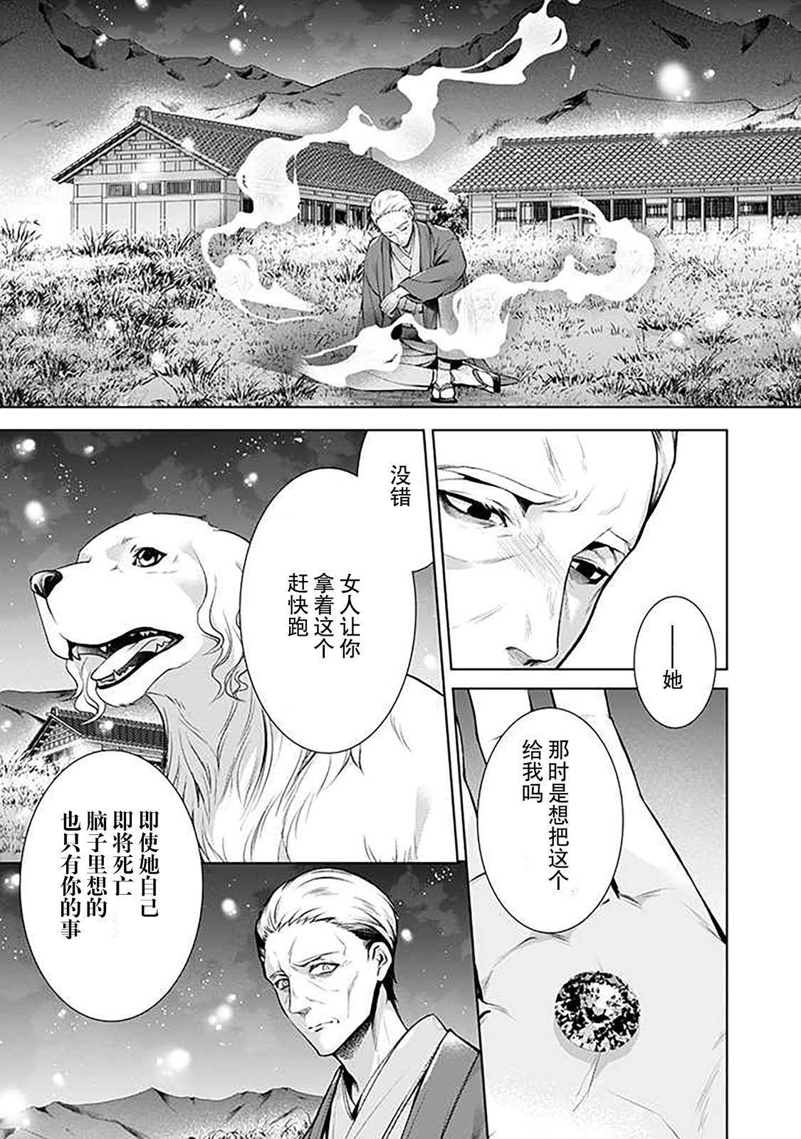 溫柔死神的飼養方法: 07話 - 第12页