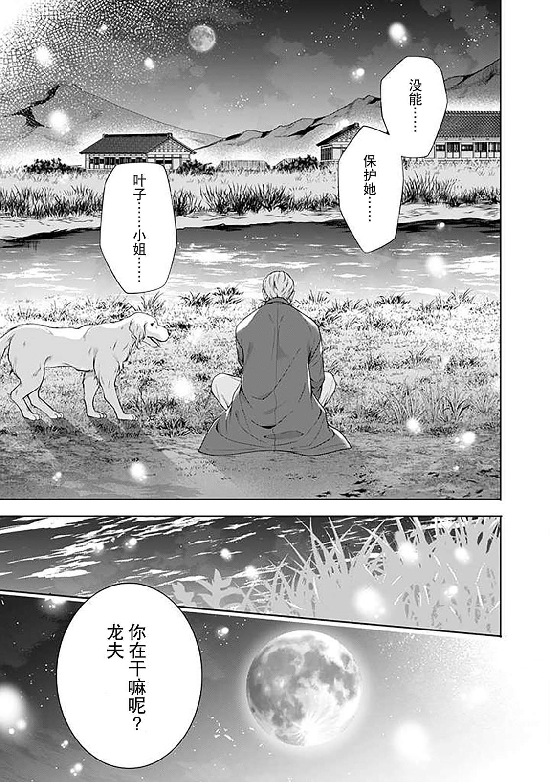 溫柔死神的飼養方法: 07話 - 第14页