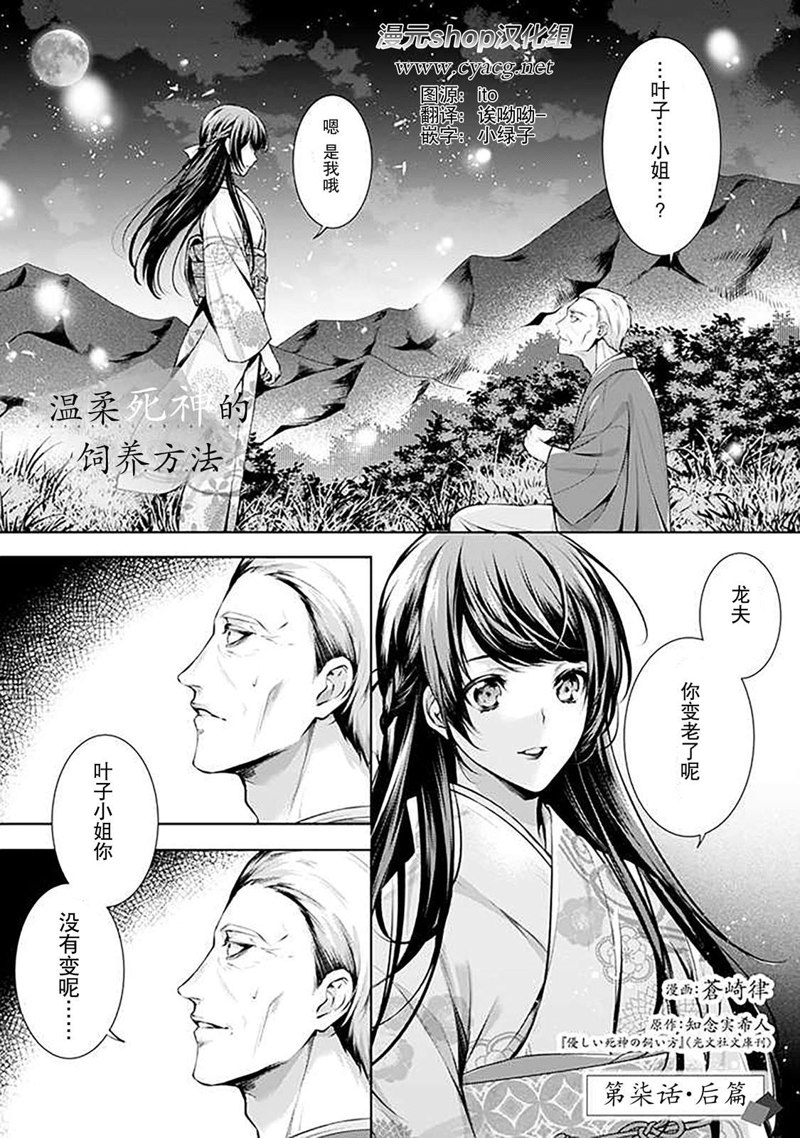 溫柔死神的飼養方法: 07話 - 第17页