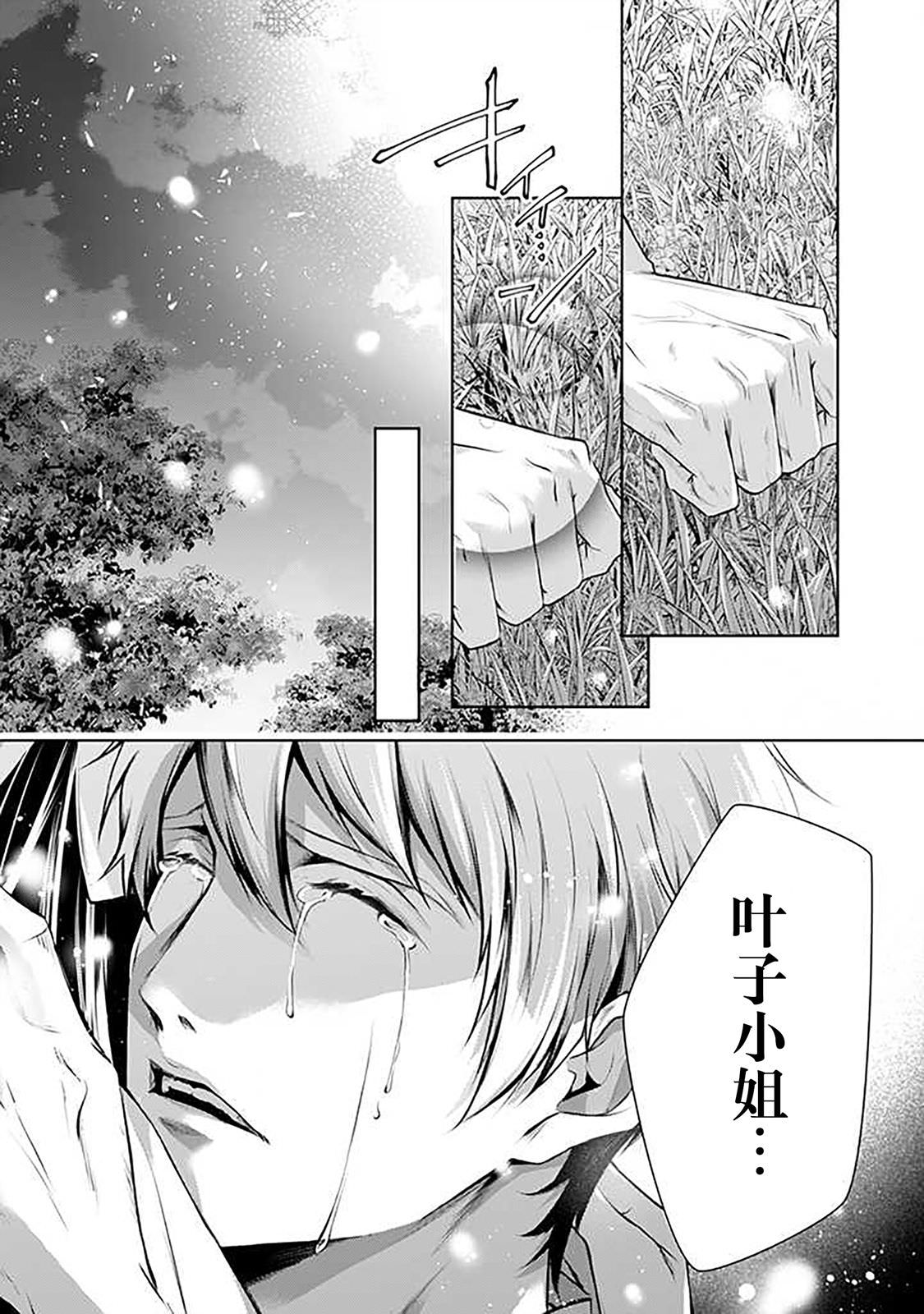 溫柔死神的飼養方法: 07話 - 第22页