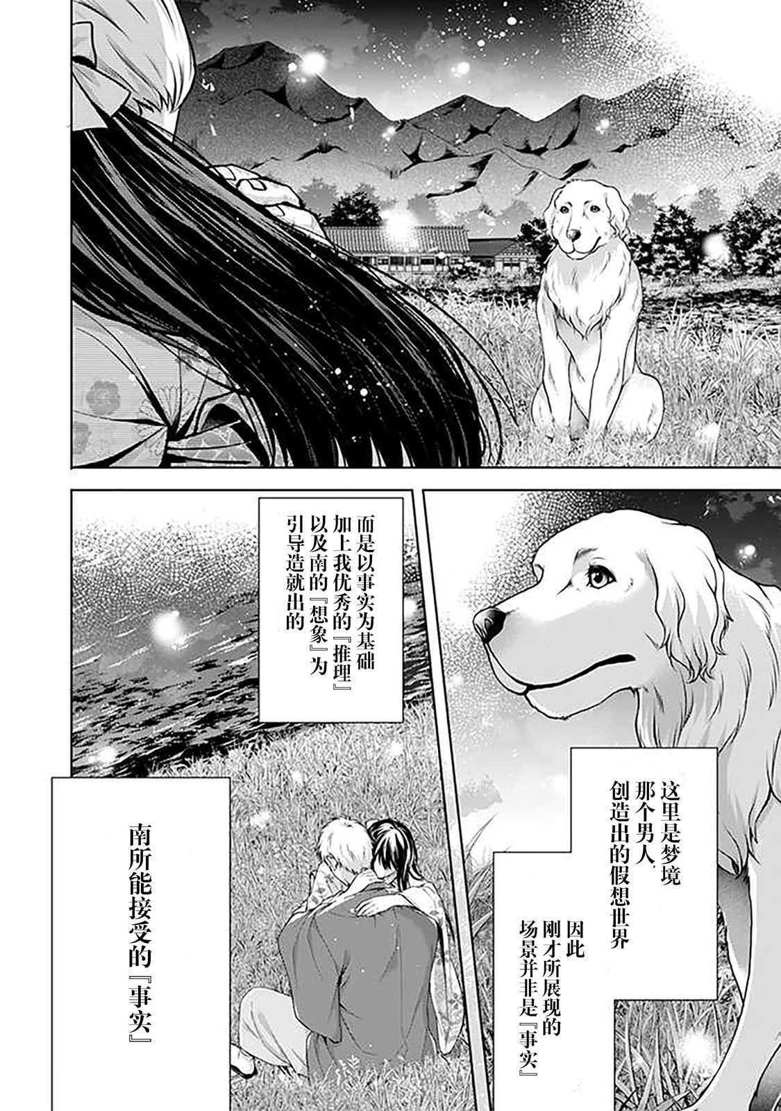 溫柔死神的飼養方法: 07話 - 第23页