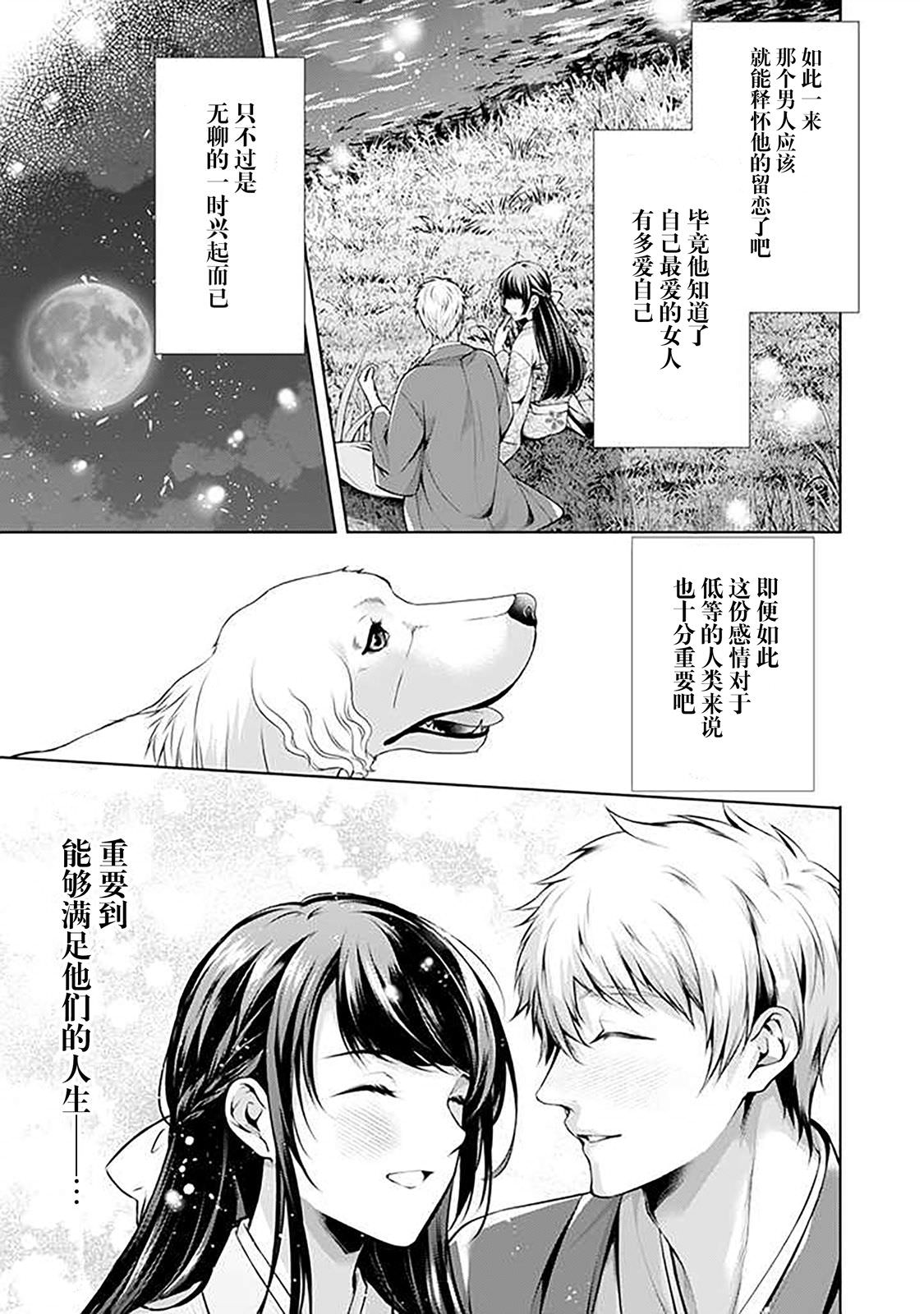 溫柔死神的飼養方法: 07話 - 第28页