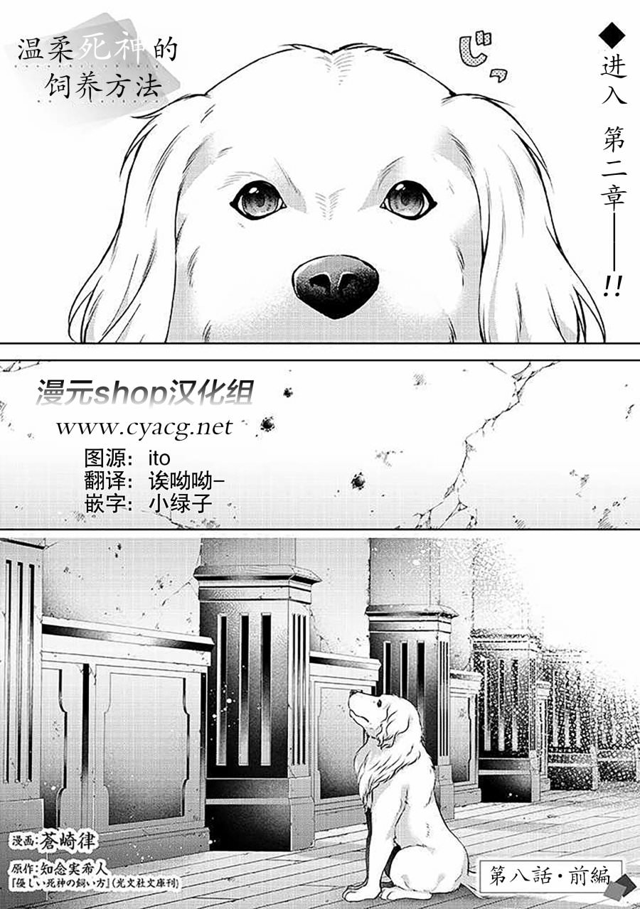 溫柔死神的飼養方法: 08話 - 第2页