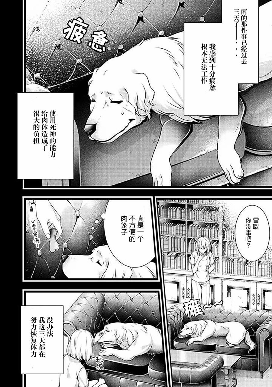 溫柔死神的飼養方法: 08話 - 第3页