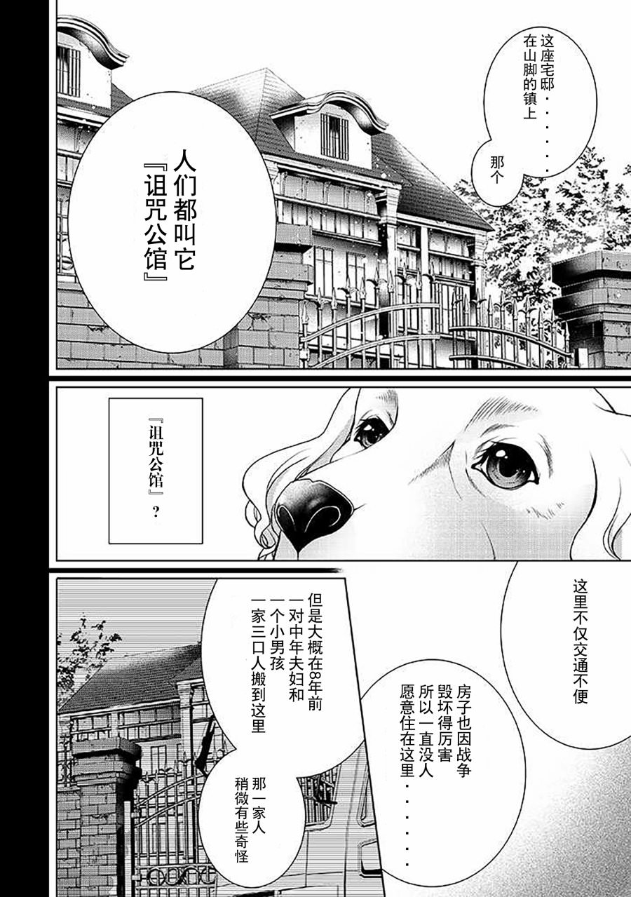 溫柔死神的飼養方法: 08話 - 第9页