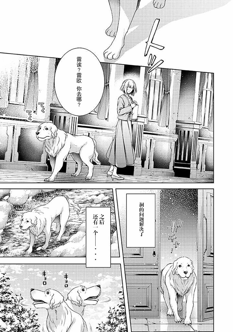 溫柔死神的飼養方法: 08話 - 第18页