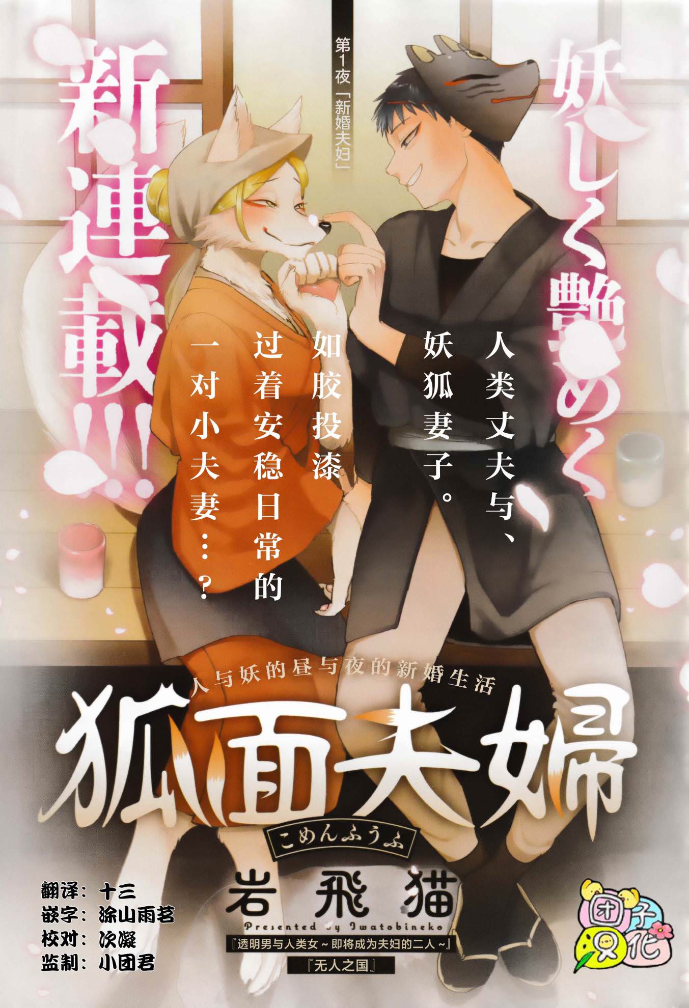 狐面夫婦: 01話 - 第1页