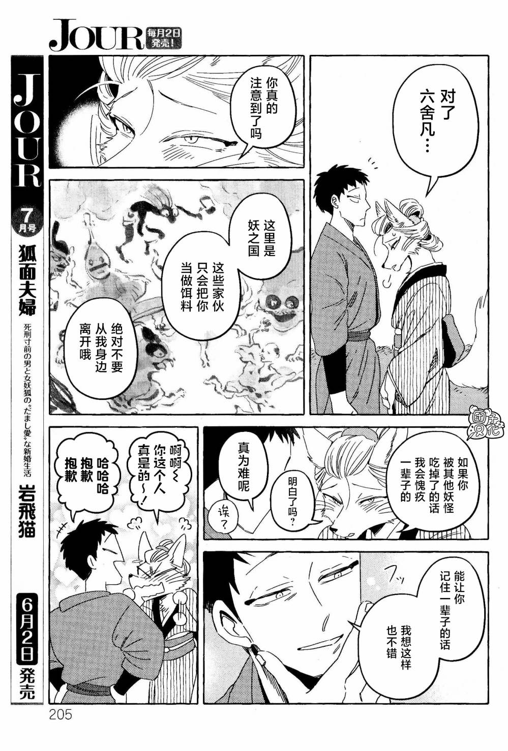 狐面夫婦: 01話 - 第6页