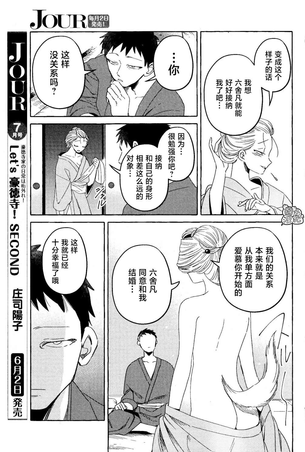 狐面夫婦: 01話 - 第10页