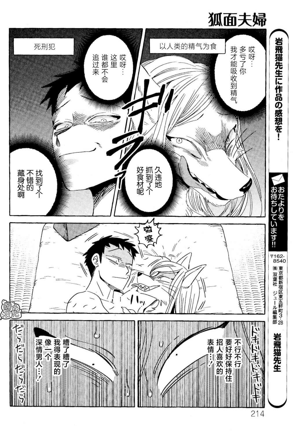 狐面夫婦: 01話 - 第15页